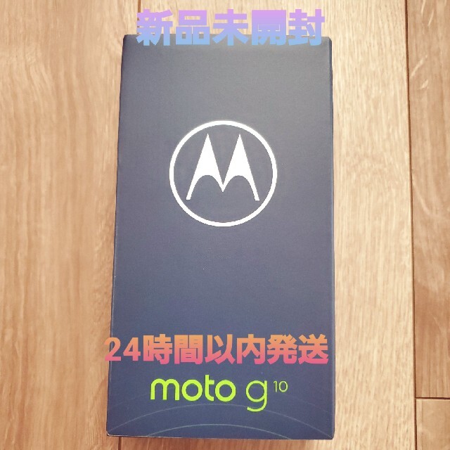 Motorola moto g10 4GB/64GB simフリー　オーロラグレ