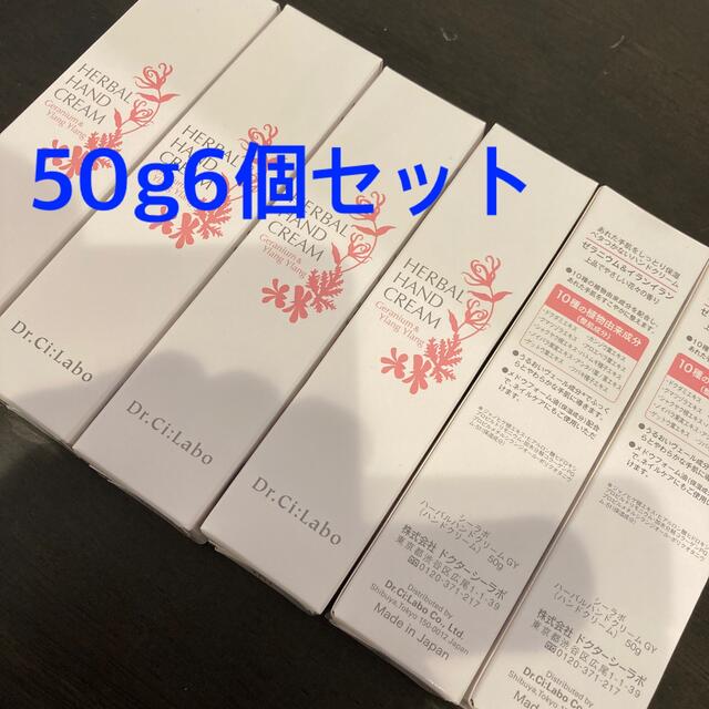 Dr.Ci Labo(ドクターシーラボ)の6個セット・シーラボ ハンドクリームゼラニウムイランイラン コスメ/美容のボディケア(ハンドクリーム)の商品写真