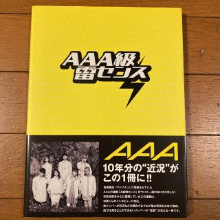 トリプルエー(AAA)の【値下げしました！】ＡＡＡ級雷センス(アート/エンタメ)