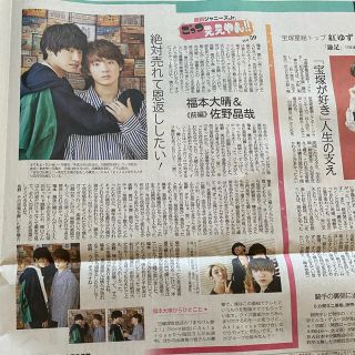 ジャニーズジュニア(ジャニーズJr.)の産経新聞 夕刊 関西ジャニーズJr.ごっつええやん！！ 佐野晶哉 福本大晴(アイドルグッズ)