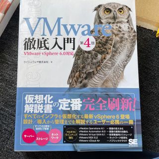ＶＭｗａｒｅ徹底入門 ＶＭｗａｒｅ　ｖＳｐｈｅｒｅ　６．０対応 第４版(コンピュータ/IT)