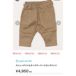 フィス(FITH)のストレッチツイルタックテーパードロングパンツ　130(パンツ/スパッツ)