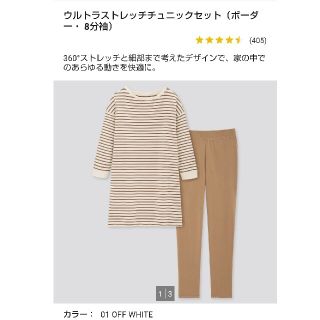 ユニクロ(UNIQLO)のユニクロ ウルトラストレッチ チュニックセット 8部袖(ルームウェア)