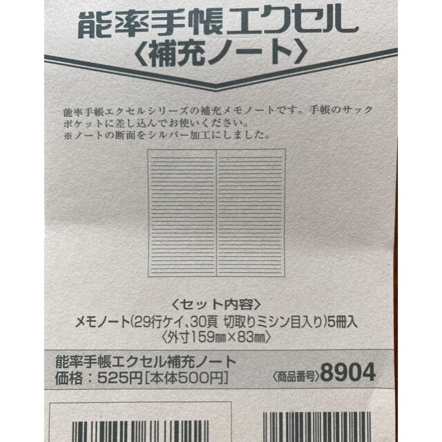 日本能率協会(ニホンノウリツキョウカイ)の能率手帳エクセル補充ノート5冊パック インテリア/住まい/日用品の文房具(ノート/メモ帳/ふせん)の商品写真