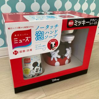 【新品•未使用】ミューズ　ノータッチ　泡ハンドソープ　ミッキー(ボディソープ/石鹸)