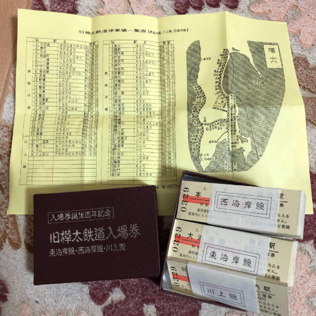 旧樺太鉄道入場券(東海岸線・西海岸線・川上線) 入場券誕生百年記念