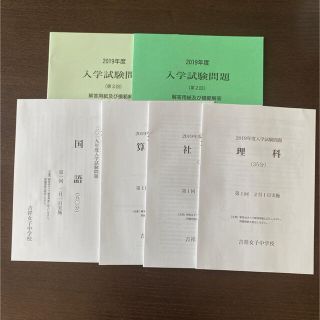 吉祥女子中学校　2019年度入学試験問題(語学/参考書)