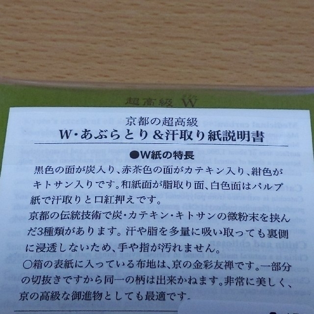 京都の超高級あぶらとり紙　 コスメ/美容のメイク道具/ケアグッズ(あぶらとり紙)の商品写真