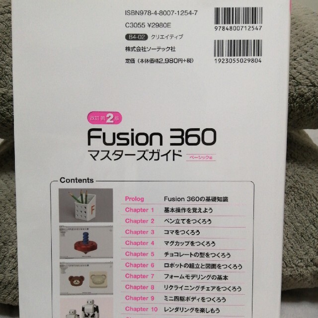 Fusion 360 マスターズガイド 改訂第2版 ベーシック編