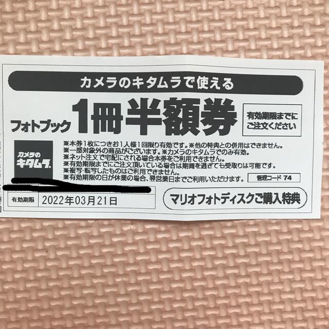 Kitamura(キタムラ)のカメラのキタムラ　フォトブック1冊　半額券 チケットの優待券/割引券(その他)の商品写真