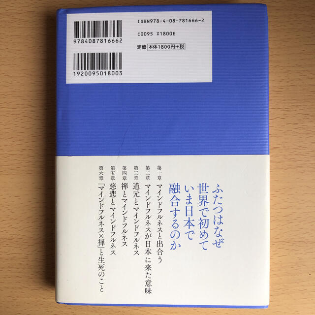 「マインドフルネス×禅」であなたの雑念はすっきり消える エンタメ/ホビーの本(人文/社会)の商品写真