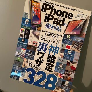 ｉＰｈｏｎｅ＆ｉＰａｄの便利帖(コンピュータ/IT)