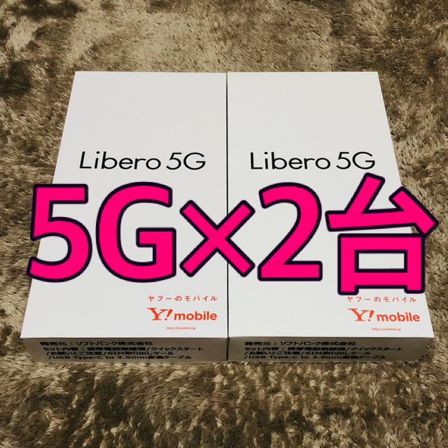 【新品・未使用】Libero 5G✖️2端末/スマホ/ワイモバイル