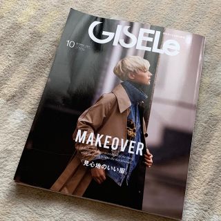 シュフトセイカツシャ(主婦と生活社)のGISELe ジゼル 2021年 10月号(ファッション)