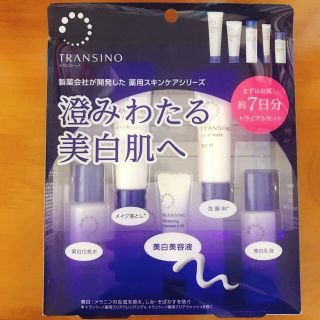 トランシーノ(TRANSINO)のトランシーノ 薬用スキンケアシリーズ トライアルセット(1セット)(サンプル/トライアルキット)