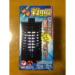 電撃殺虫器　　新品・未開封(日用品/生活雑貨)