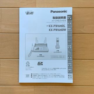 【値下げ】Panasonic KX-PW520-K FAX電話機