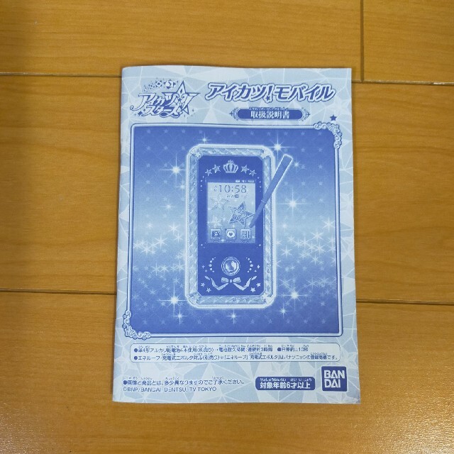 BANDAI(バンダイ)のアイカツ！モバイルDX エンタメ/ホビーのおもちゃ/ぬいぐるみ(キャラクターグッズ)の商品写真