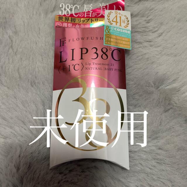 FLOWFUSHI(フローフシ)のフローフシ　LIP38℃ +1℃ ベイビーピンク コスメ/美容のベースメイク/化粧品(リップグロス)の商品写真