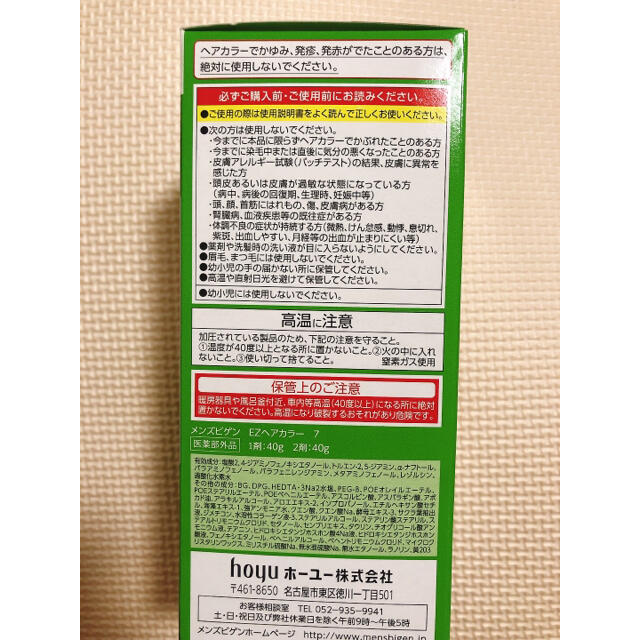 Hoyu - メンズビゲン ワンタッチカラー 7 ナチュラルブラック(40g+40g