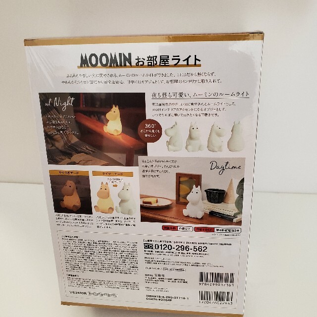 宝島社(タカラジマシャ)の【新品未開封】ＭＯＯＭＩＮ お部屋ライト ＢＯＯＫ エンタメ/ホビーの本(住まい/暮らし/子育て)の商品写真