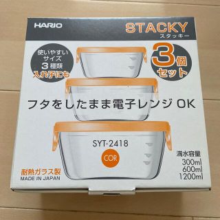 ハリオ(HARIO)のHARIO STACKY ハリオ　スタッキー　ガラス　保存容器(容器)