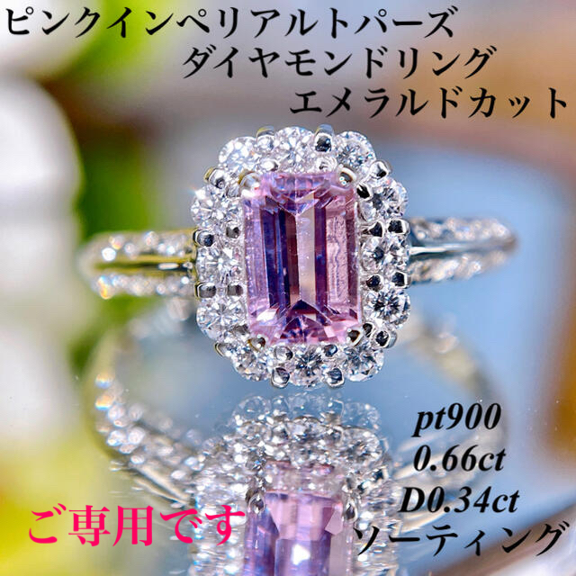 ピンクインペリアルトパーズエメラルドカットダイヤモンドリング pt900 レディースのアクセサリー(リング(指輪))の商品写真