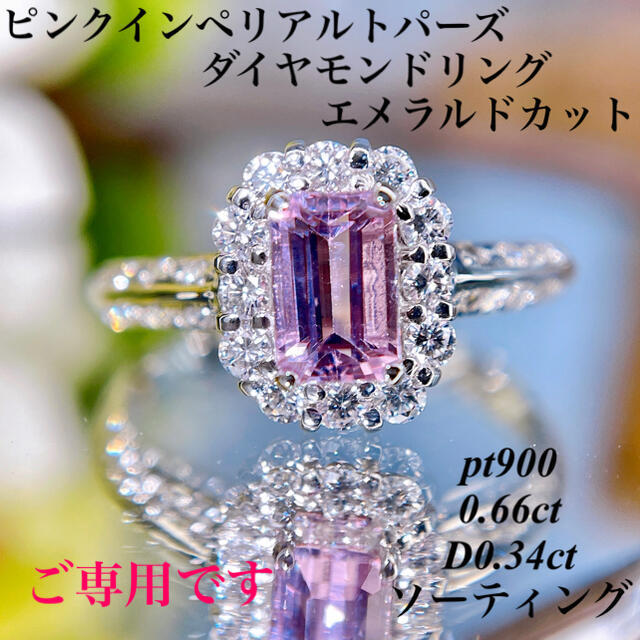 【ご専用】オールドストック超特価！　インペリアルトパーズ2.25ct　PT900