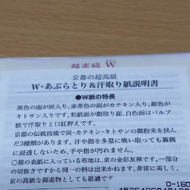 京都の超高級あぶらとり紙 コスメ/美容のメイク道具/ケアグッズ(あぶらとり紙)の商品写真