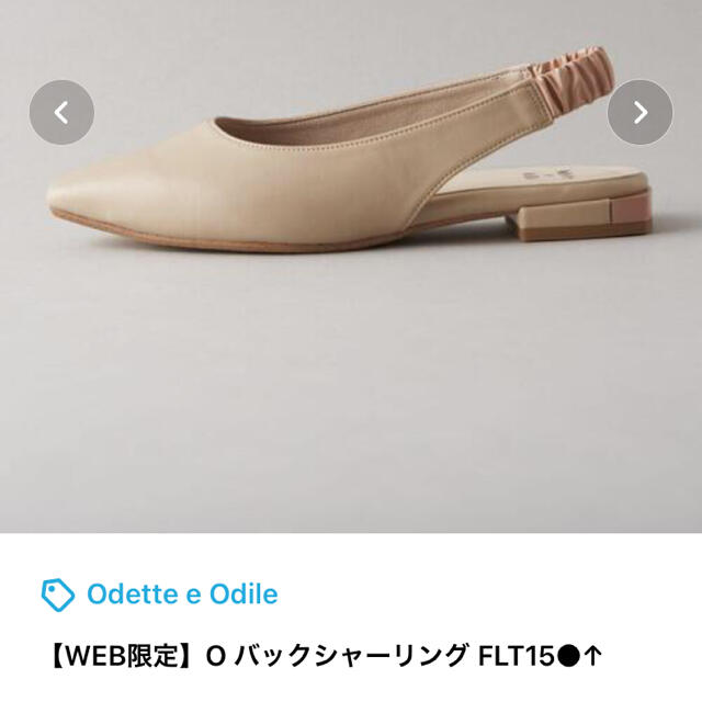 Odette e Odile(オデットエオディール)のOdette e Odile O バックシャーリング FLT15 レディースの靴/シューズ(ハイヒール/パンプス)の商品写真