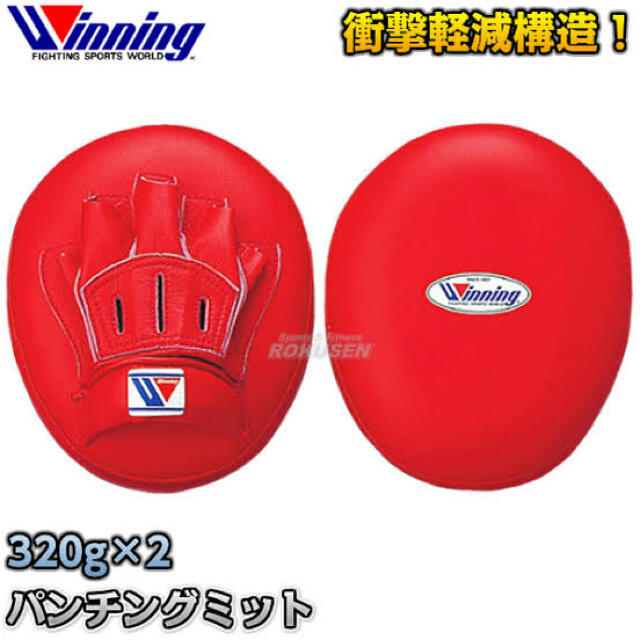 美品【Winning】パンチングミット ソフトタイプ左右1組CM-50 大きな