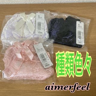 エメフィール(aimer feel)のエメフィール　☆ショーツまとめ売り☆(ショーツ)