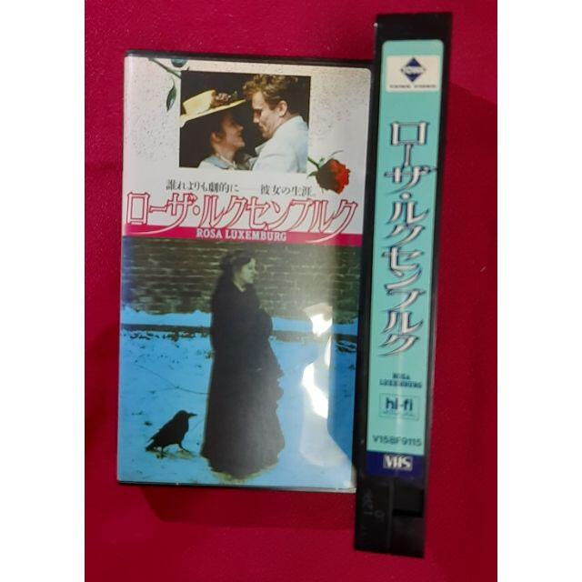 1986年カンヌ映画祭主演女優賞受賞作ローザ・ルクセンブルグVHS