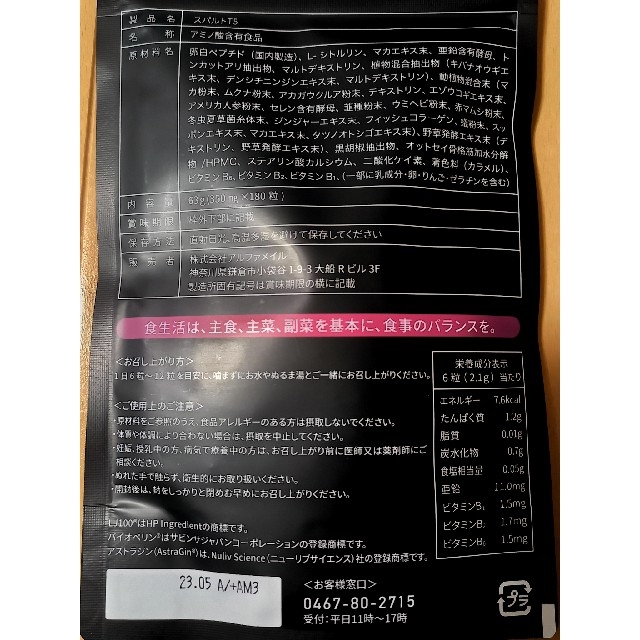 食品/飲料/酒スパルトスＴ５ ナイトプロテイン 180粒