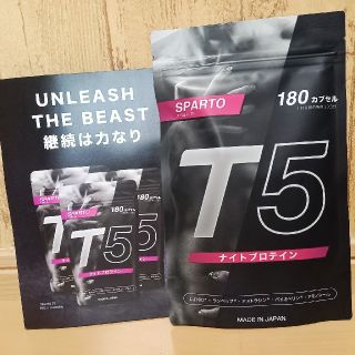 スパルトスＴ５ ナイトプロテイン 180粒(プロテイン)