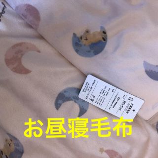 フタフタ 月クマ お昼寝毛布(毛布)