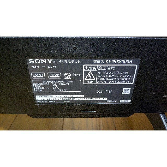 BRAVIA(ブラビア)の2021年製 SONY製 4K液晶テレビ KJ-49X8000H リモコン付き スマホ/家電/カメラのテレビ/映像機器(テレビ)の商品写真