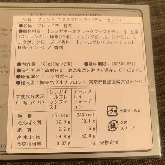 【期間限定お値下げ中】ＴＷＧ グランドエクスプローラー（ティーセット） 食品/飲料/酒の飲料(茶)の商品写真