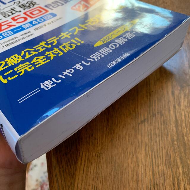 福祉住環境コーディネーター検定試験２級公式テキスト 改訂５版と過去問のセット エンタメ/ホビーの本(人文/社会)の商品写真