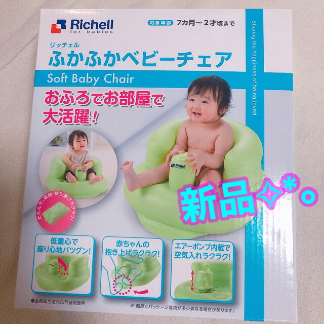 Richell(リッチェル)の【新品・未開封】リッチェル Richell ふかふかベビーチェア キッズ/ベビー/マタニティのキッズ/ベビー/マタニティ その他(その他)の商品写真