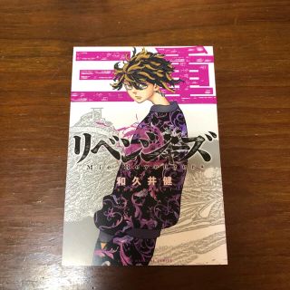 コウダンシャ(講談社)の東京リベンジャーズ  三重   羽宮一虎   特典カード(その他)