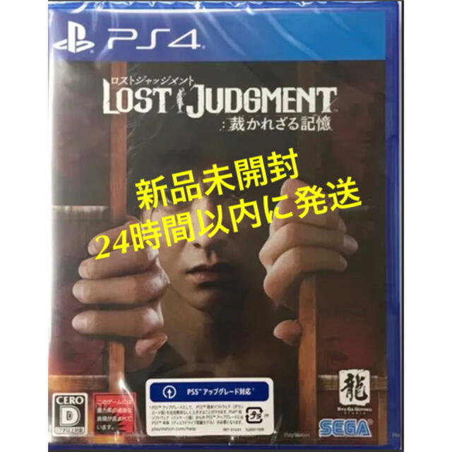 PS4版  LOST JUDGMENT：ロストジャッジメント　新品未開封