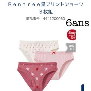 プチバトー(PETIT BATEAU)の新品　未使用　プチバトー　ショーツ　3枚セット(下着)