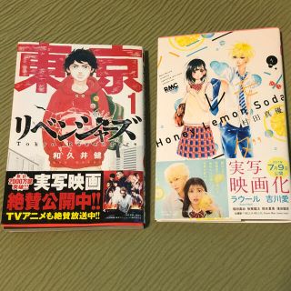 東京リベンジャーズ  ハニレモ  1巻(少年漫画)