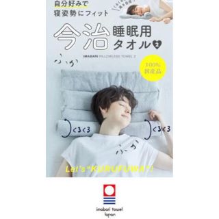 イマバリタオル(今治タオル)の今治タオル　枕　新品(枕)