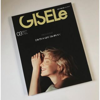 シュフトセイカツシャ(主婦と生活社)のGISELe (ジゼル) 2019年 03月号(ファッション)