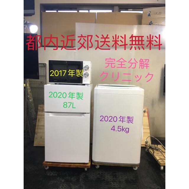 3点家電セット 一人暮らし！冷蔵庫、洗濯機★設置無料、送料無料♪