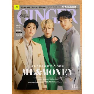 セブンティーン(SEVENTEEN)のGINGER  SEVENTEEN  11月号　ジョンハン　ホシ　ミンギュ(ファッション)