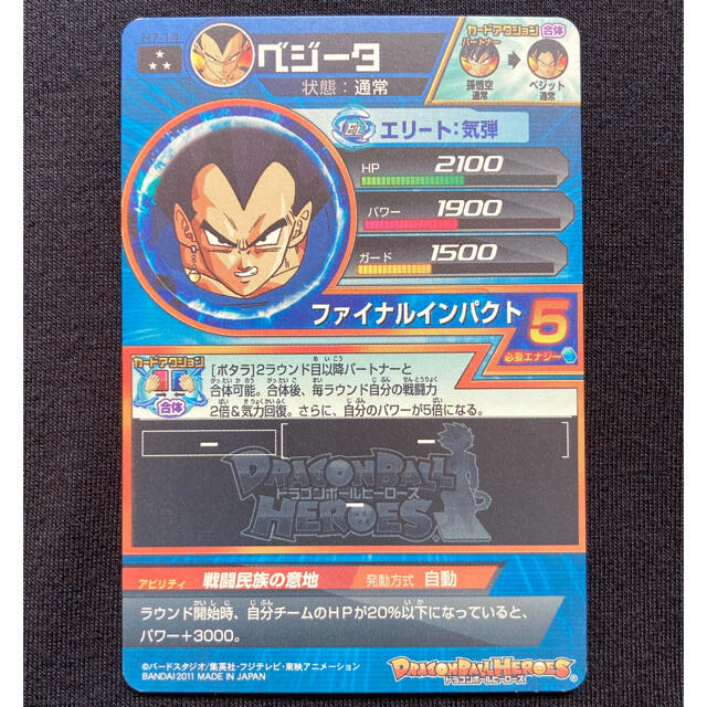 ドラゴンボール - ドラゴンボールヒーローズ ベジータ H7-14 旧 ドラゴンボール - ドラゴンボールヒーローズ ベジータ H7-14 旧