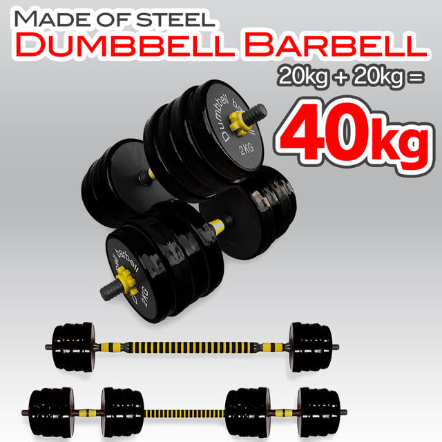 新品未使用】 可変式 ダンベル DB 40kg 2本組み 筋トレ トレーニング